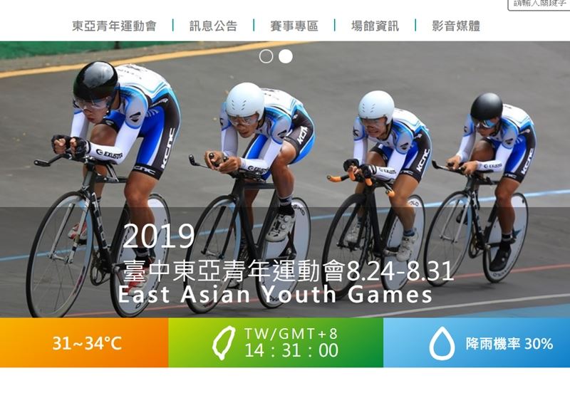 東亞奧林匹克委員會24日召開臨時理事會,動用舉手表決,決議取消台中市2019年東亞青年運動會的主辦權。(圖取自東亞青運網頁www.taichung2019.com)