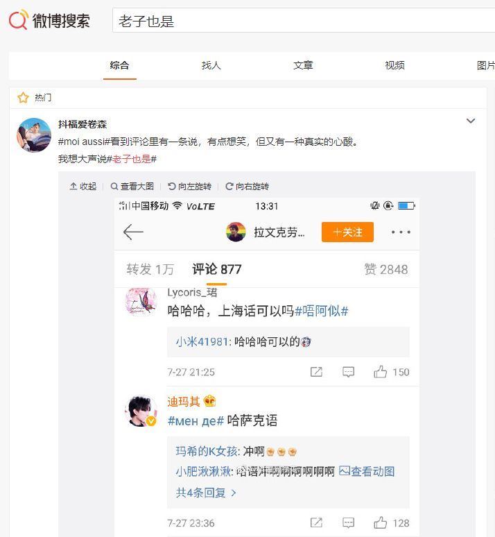#MeToo運動據指成為大陸微博禁詞後,網民想出用各種語言替代。(圖取自微博網頁s.weibo.com)