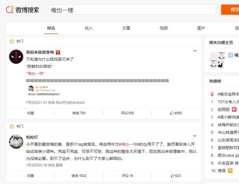 #MeToo運動據指成為大陸微博禁詞後,網民想出用中文「俺也一樣」來代替,沒想到也用不了。(圖取自微博網頁s.weibo.com)