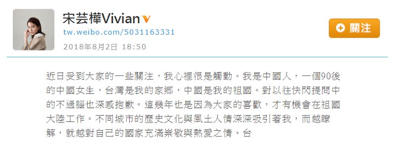 因被大陸網友指為台獨藝人,宋芸樺在微博回應寫下「我是中國人」。(圖取自宋芸樺微博)