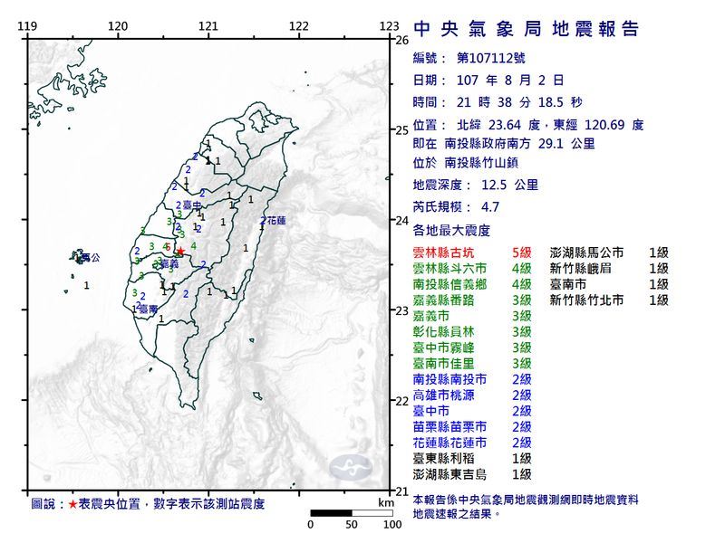 中央氣象局地震測報中心觀測,2日晚間9時38分南投縣竹山鎮發生芮氏規模4.7地震。(圖取自中央氣象局網頁cwb.gov.tw)