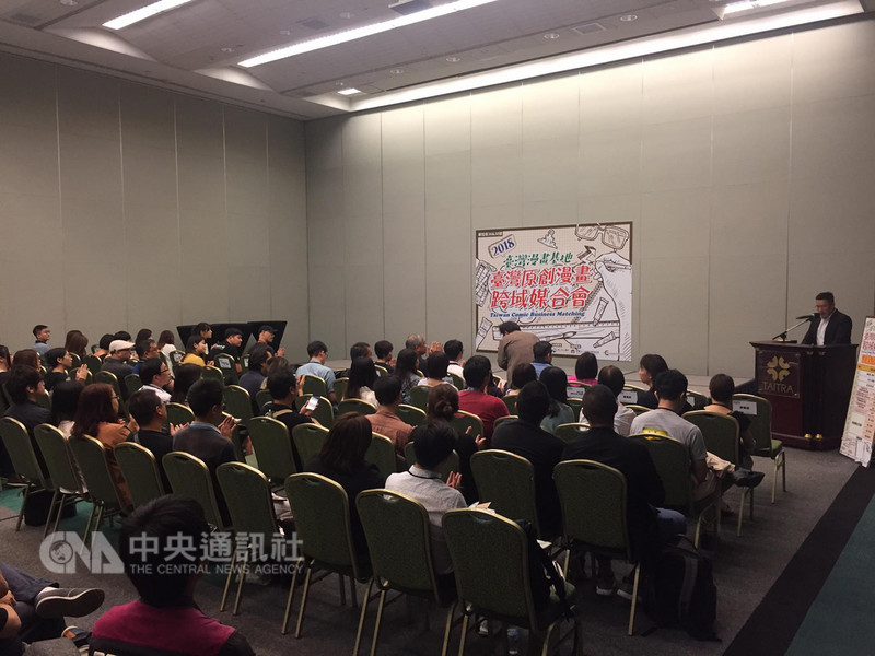 文化部主辦的「2018台灣漫畫基地–台灣原創漫畫跨域媒合會」9日登場,吸引漫畫相關產業及各家廠商與會交流,盼帶動台漫多元領域商機。(取自台灣漫畫基地臉書)中央社記者江佩凌傳真 107年8月9日