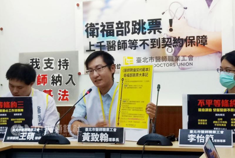 等不到住院醫師聘僱契約範本,台北市醫師職業工會理事長黃致翰(中)11日在立法院召開記者會,批評長官還在睡覺,要求盡速頒布範本,已簽約者應重新簽訂。中央社記者溫貴香攝 107年8月11日