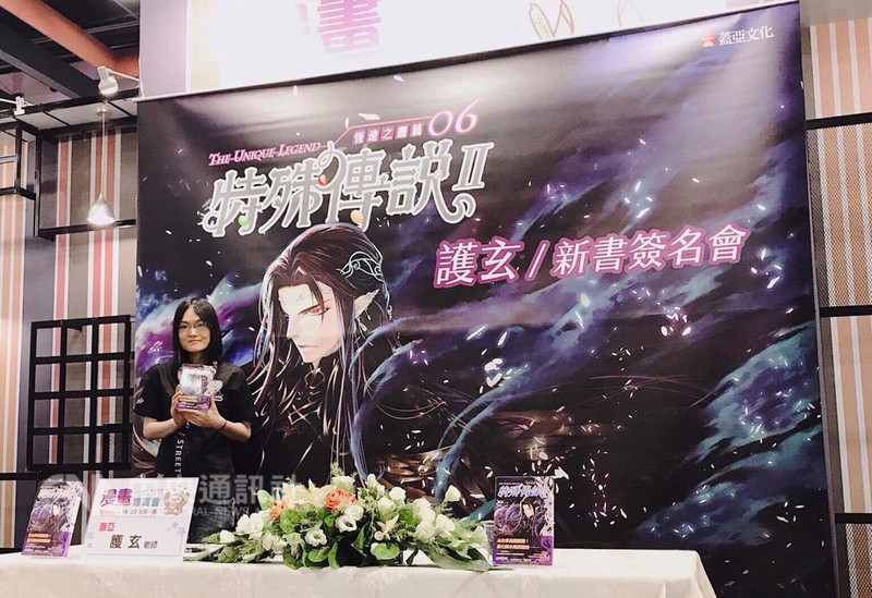 2018年第19屆漫畫博覽會20日正式落幕,人氣輕小說作家護玄的新書簽名會選在最後一天登場,吸引眾多粉絲熱情捧場。(蓋亞出版社提供)中央社記者江佩凌傳真 107年8月20日