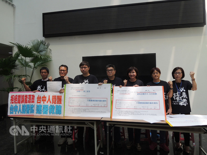 國民黨台中市議會黨團4日在市議會舉行記者會,呼籲民眾參與連署「以核養綠」公投案;中市府環保局表示,現階段只要適度調整與電力調度,就不會增加台中市改善空氣品質的負擔。中央社記者郝雪卿攝 107年9月4日