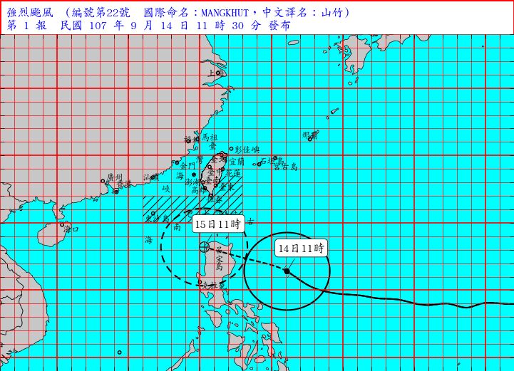 中央氣象局上午11時30分發布強颱山竹海上颱風警報。(圖取自中央氣象局網頁www.cwb.gov.tw)