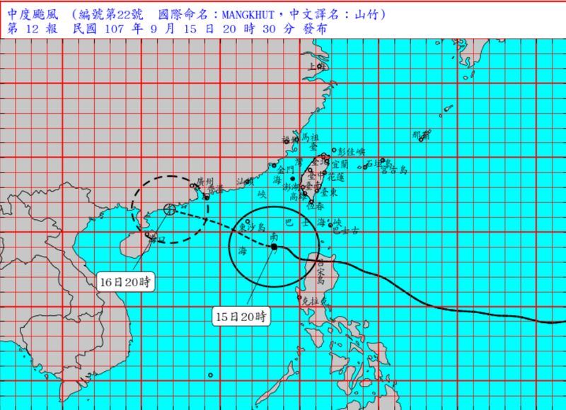 颱風山竹15日晚間8時中心位置在東沙島海面,向西北西朝港澳方向移動,暴風圈已脫離台灣近海。(圖取自中央氣象局網頁www.cwb.gov.tw)