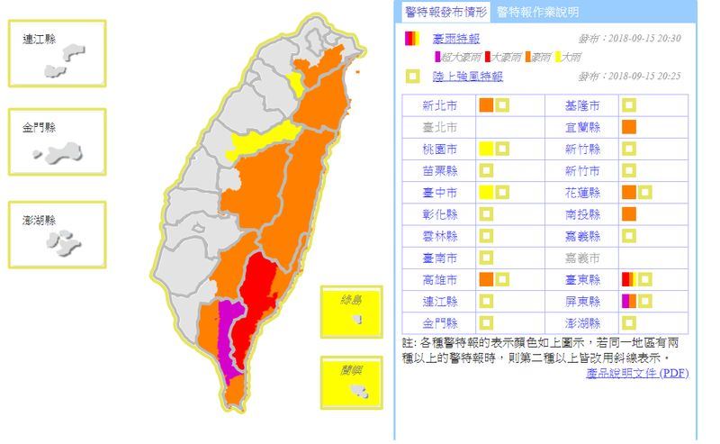 受颱風外圍環流影響,氣象局持續發布豪雨特報,15日晚間至16日,屏東山區有局部大豪雨或超大豪雨。(圖取自中央氣象局網頁www.cwb.gov.tw)