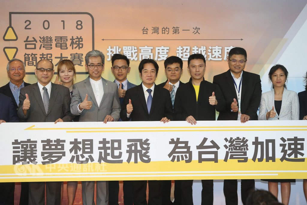 「2018台灣電梯簡報大賽」26日在台北101大樓舉行,將選出5支隊伍代表台灣參加在香港舉辦的EPiC 2018比賽,行政院長賴清德(右5)出席致詞勉勵選手。中央社記者鄭傑文攝 107年9月26日