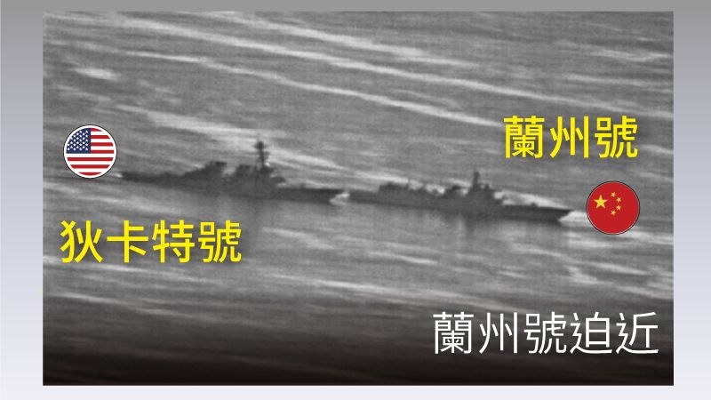 美軍驅逐艦「狄卡特號」9月30日在南海執行任務時,遭中方「蘭州號」攔截。(圖取自U.S.Navy/中央社製圖)