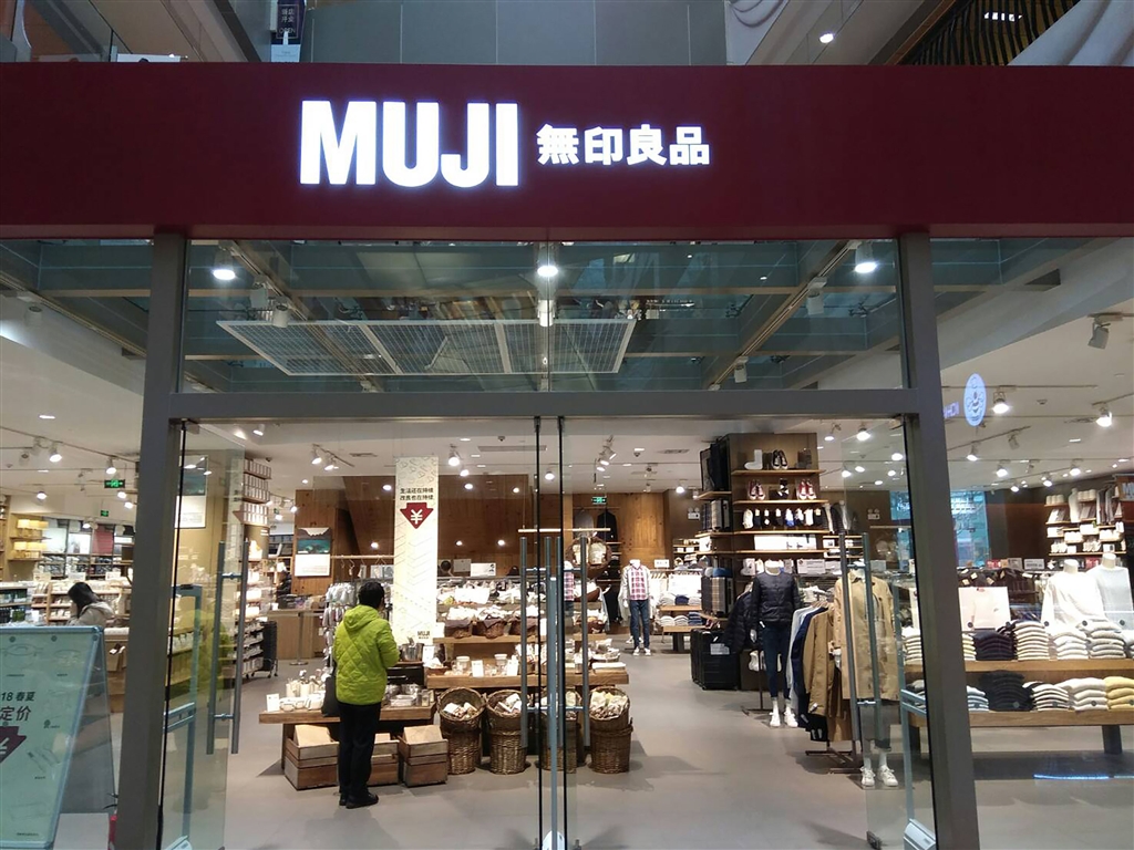 自2017年起,無印良品在中國市場的同店銷售增幅一直在放緩。(中央社檔案照片)