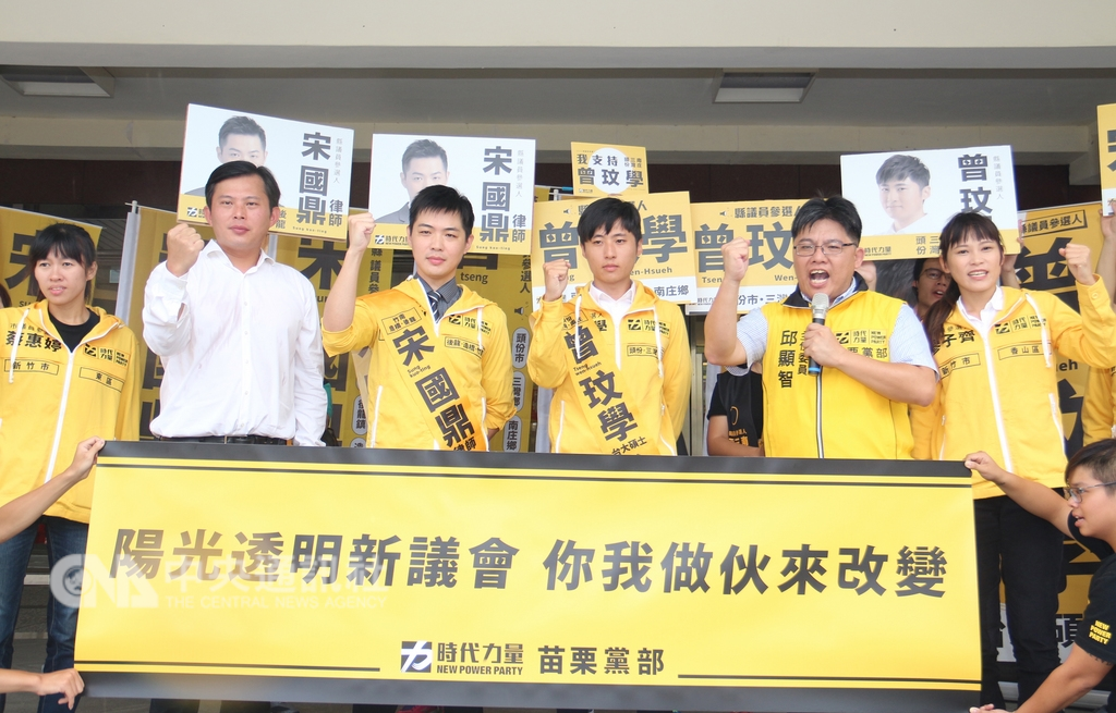 圖為時代力量黨主席黃國昌(左2)陪同苗栗縣議員參選人宋國鼎(左3)、曾玟學(左4)完成選舉登記,並在場外高呼口號造勢。(中央社檔案照片)