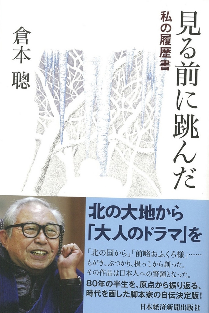 倉本聰愛環境理念改變北海道富良野觀光 文化 中央社cna