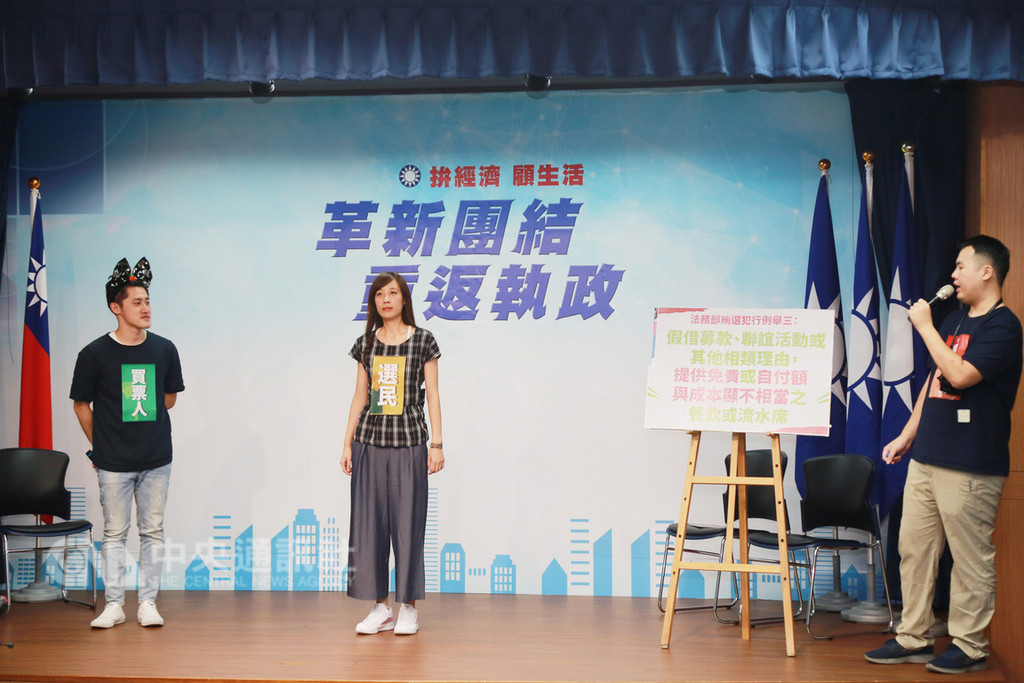 國民黨文傳會29日召開「國民黨抓鬼大隊成軍,全民反奧步一起來」記者會,並由青年部演出行動劇,提醒嚴防收賄等不法行為。中央社記者李淑華攝 107年10月29日