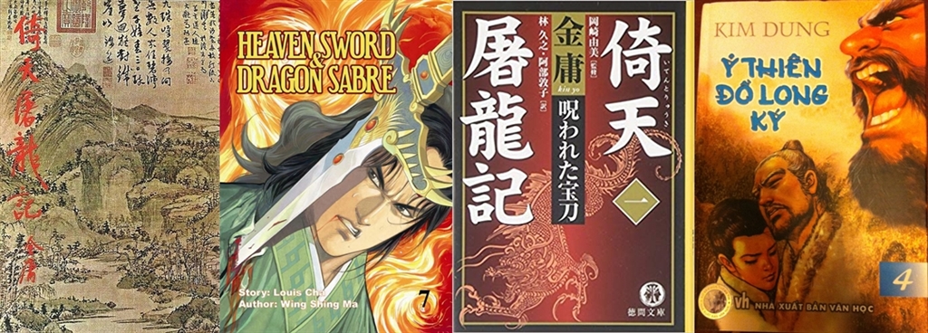 金庸 天龍八部 秘曲笑傲江湖 倚天屠龍記 書剣恩仇録