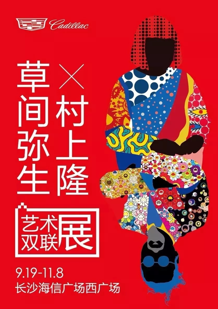中國大陸長沙日前舉行的「草間彌生&村上隆藝術雙聯展」因涉山寨抄襲,取消展出。(圖取自大麥網網頁www.damai.cn)