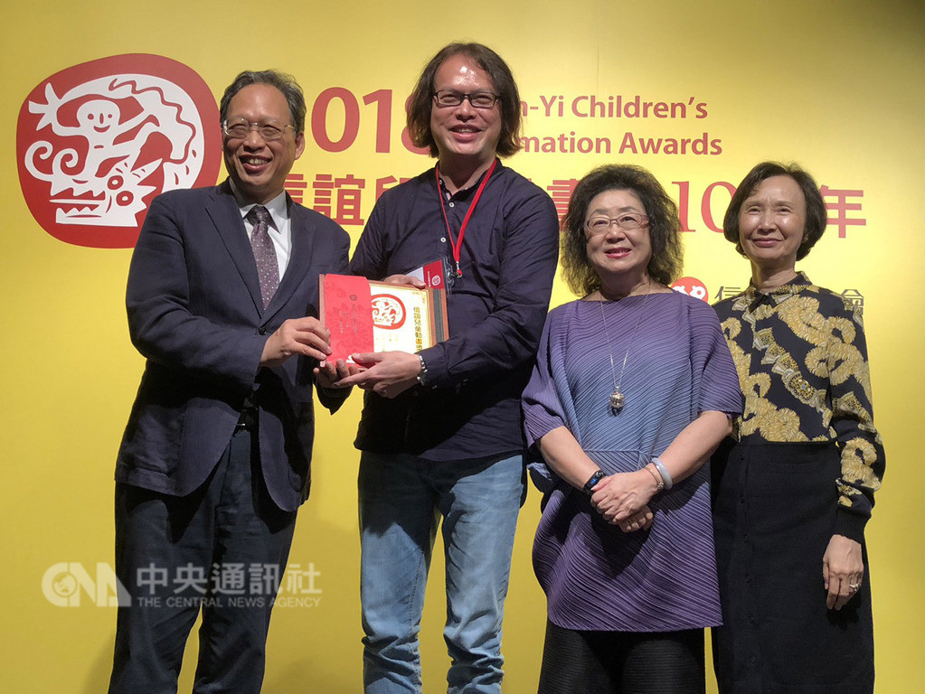 2018信誼兒童動畫獎4日舉行頒獎典禮,台灣動畫導演楊仁賢(左2)以作品「花帔阿獺」拿下台灣組首獎。右為信誼基金會董事長張杏如。(信誼基金會提供)中央社記者魏紜鈴傳真 107年11月4日