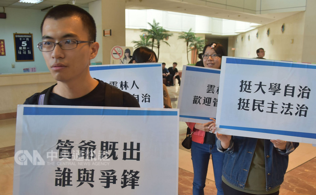台灣大學校長當選人管中閔5日到雲林縣議會演講,學子舉著標語到場力挺,並訴求大學自治、民主法治。中央社記者葉子綱攝 107年11月5日
