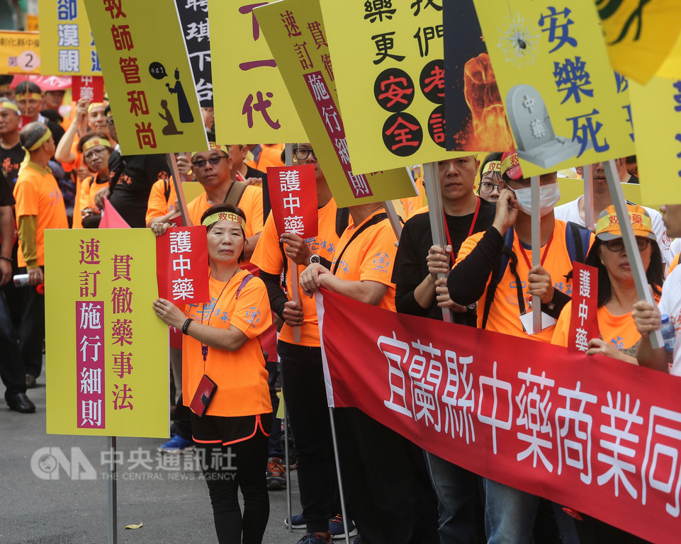 中藥商業同業公會全國聯合會成員6日前往衛生福利部門口抗議陳情,持看板、呼口號爭取中藥業「生存權」和「工作權」。中央社記者謝佳璋攝 107年11月6日