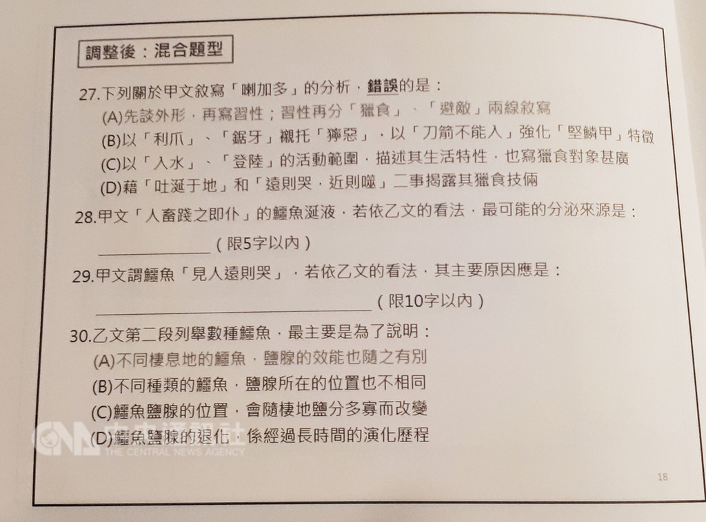 大學入學考試中心6日表示,規劃111學年度大考命題採取混合題型,將混合選擇題和非選擇題,藉此矯正過度偏重選擇題對學習可能產生的負面影響,且採取答案卷卡合一。中央社記者許秩維攝 107年11月6日