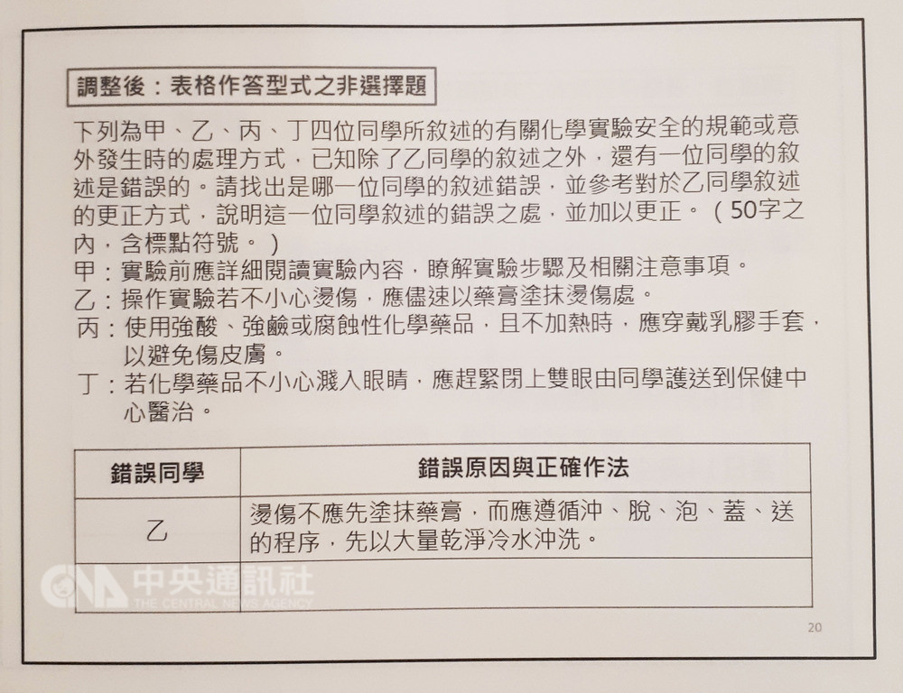大學入學考試中心6日表示,將規劃111學年度大考命題採取混合選擇題和非選擇題的題型。圖為表格作答型式之非選擇題。中央社記者許秩維攝 107年11月6日