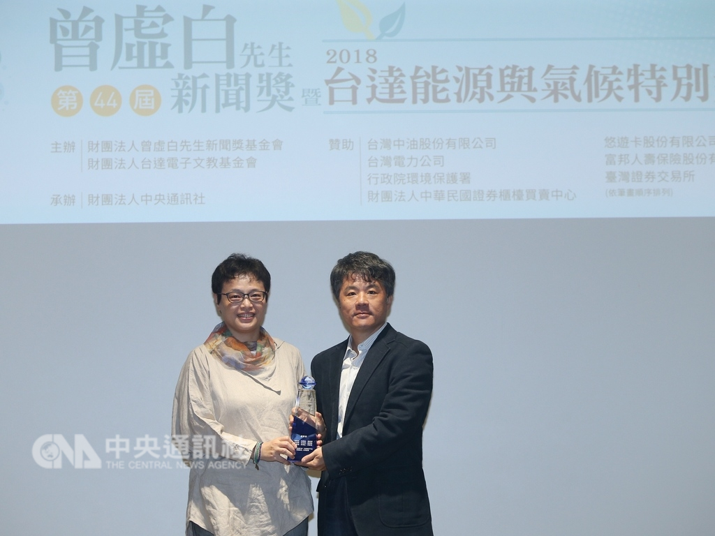 第44屆曾虛白先生新聞獎暨2018台達能源與氣候特別獎6日舉行頒獎典禮,報導者以「六輕營運20年:科學戰爭下的環境難民系列報導」獲得新媒體組台達能源與氣候特別獎,主婦聯盟基金會董事長賴曉芬(左)頒獎給報導者總編輯何榮幸(右)。中央社記者徐肇昌攝 107年11月6日