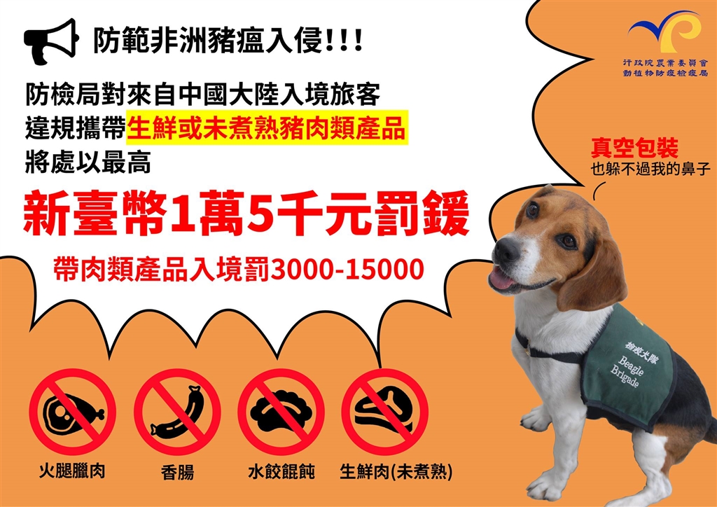 入境旅客違規自中國帶回的肉製品中,13日再度驗出非洲豬瘟病毒基因。(取自防檢局網頁www.baphiq.gov.tw)