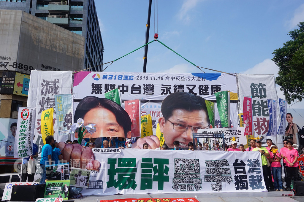 台中反空污大遊行18日下午將在台中市民廣場前出發,上午台灣健康空氣聯盟聯合北中南環團和公民團體召開記者會,高喊「反空污、要無煤、反黑箱、要陽光」口號。中央社記者趙麗妍攝 107年11月18日