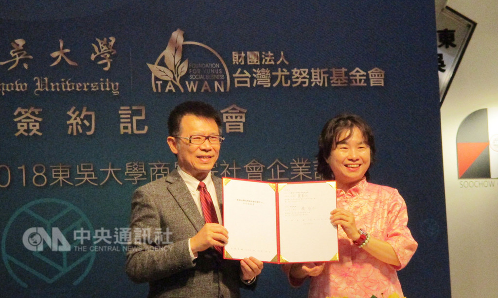東吳大學與台灣尤努斯基金會19日舉行簽約記者會,雙方將合作成立東吳大學尤努斯社會企業中心,以培育社會型企業未來執行人才為目標,進而推展社會企業,協助解決社會問題。中央社記者許秩維攝 107年11月19日