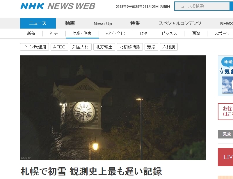日本北海道札幌市20日觀測到2018年第一場瑞雪。(圖取自NHK網頁www3.nhk.or.jp/news)