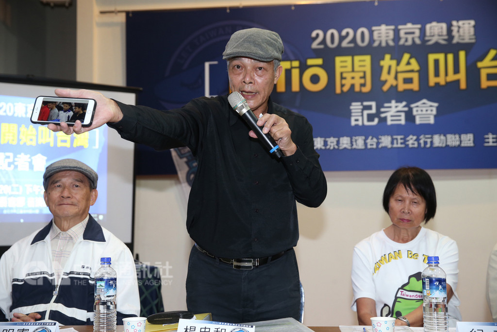 2020東奧正名行動聯盟20日召開記者會,前體委會主委、東京奧運正名公投活動召集人楊忠和(中)會中強調,就算中華奧會被停權,台灣運動員仍可以用獨立運動員或難民隊等方式參加奧運,參賽權益絕對不會受損,就連國光獎金也不會受到影響。右為正名公投領銜人紀政。中央社記者鄭傑文攝 107年11月20日