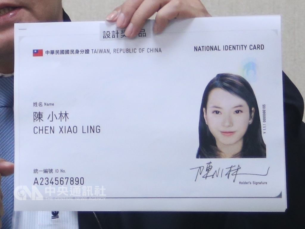 國發會主委陳美伶21日表示,政府規劃於2020年全面使用晶片式身分證,且保留數字「7」給跨性別人士使用。圖為新式國民身分證設計獎得獎作品。(中央社檔案照片)