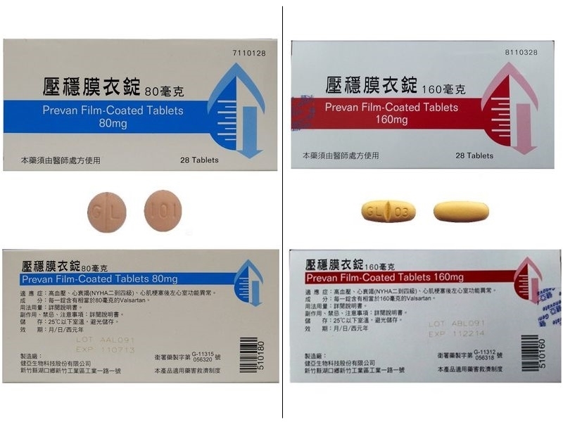 健亞生物科技「壓穩膜衣錠」80毫克(左起)及160毫克產品使用的印度降血壓原料藥,被驗出含有動物致癌性成分。(圖取自健亞生物科技網頁www.genovate-bio.com)