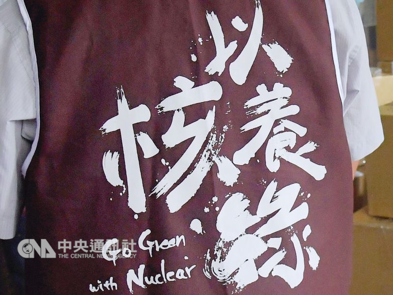 以核養綠公投過關,行政院發言人Kolas表示,2025非核家園的目標不變。(中央社檔案照片)
