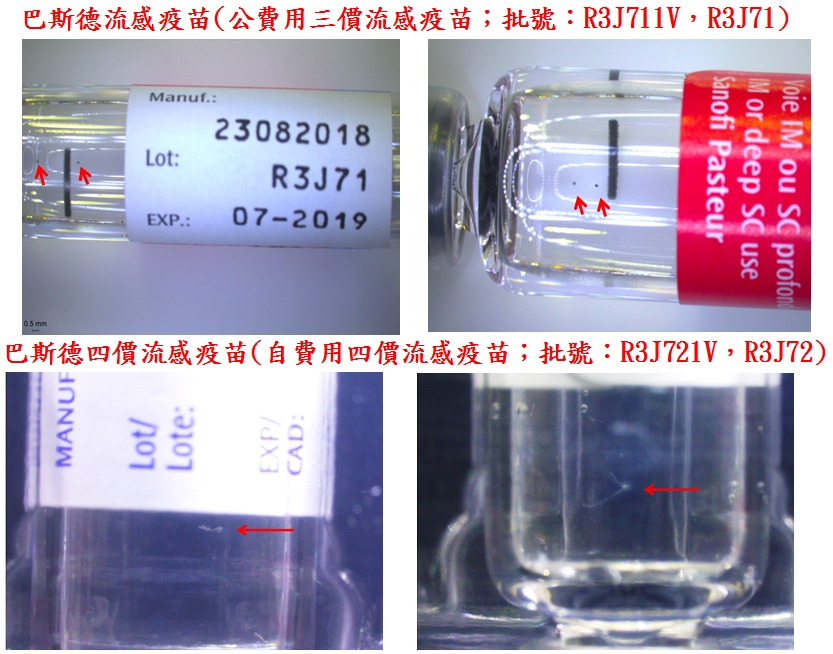 疫苗異物事件延燒,食藥署26日接連宣布2起疫苗異物事件,下午先是賽諾菲3價公費疫苗出現黑色懸浮物(上),傍晚再公布4價疫苗也發現白色懸浮物(下),初步檢驗為橡膠材質,問題疫苗已全數退運,並未流入市面。(食藥署提供)中央社記者張茗喧傳真 107年11月26日