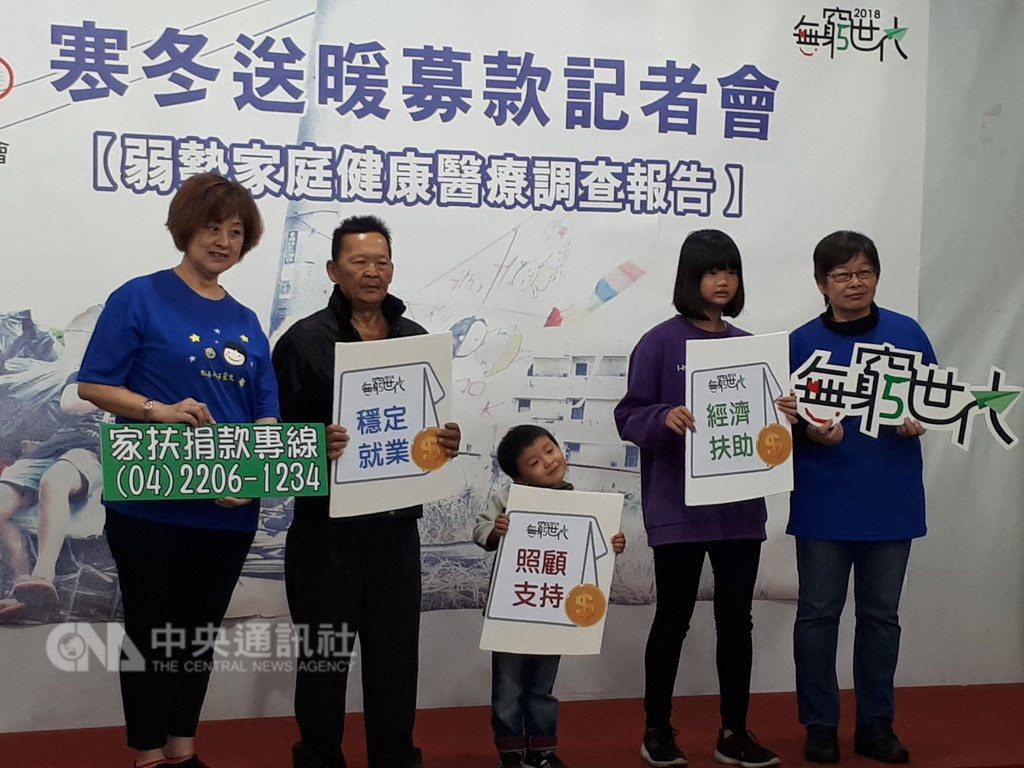 家扶基金會27日舉行寒冬送暖募款記者會,號召社會大眾響應「無窮世代計畫」,捐款幫助弱勢家庭。中央社記者許秩維攝 107年11月27日