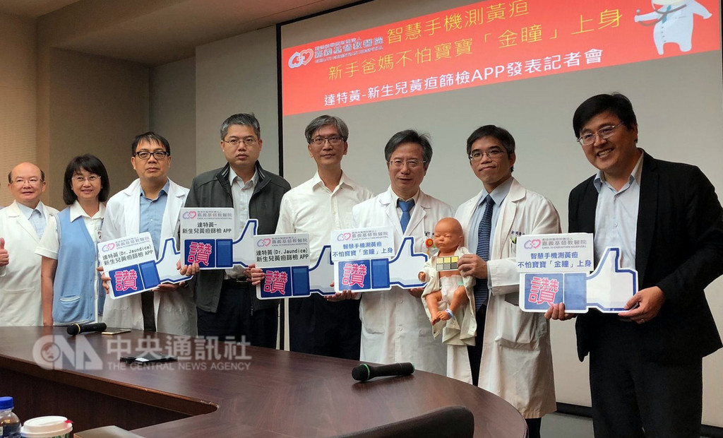 嘉義基督教醫院28日發表新生兒黃疸篩檢App,由院長姚維仁(右3)主持發表會,說明以智慧型手機就能檢測黃疸指標,協助新生兒父母判斷黃疸嚴重程度,避免延誤送醫情形。中央社記者黃國芳攝 107年11月28日