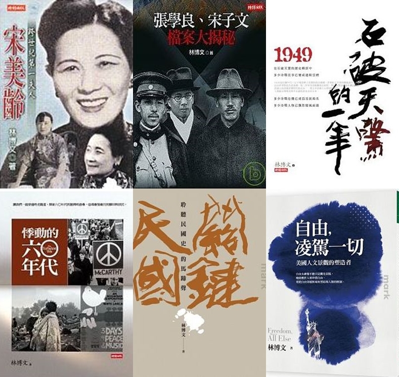 專欄作家林博文26日在美國紐約病逝,他對美國人文歷史、民國史涉獵深廣,縱橫析論美國當代新聞史。圖為他的著作。(圖取自博客來網頁www.books.com.tw)