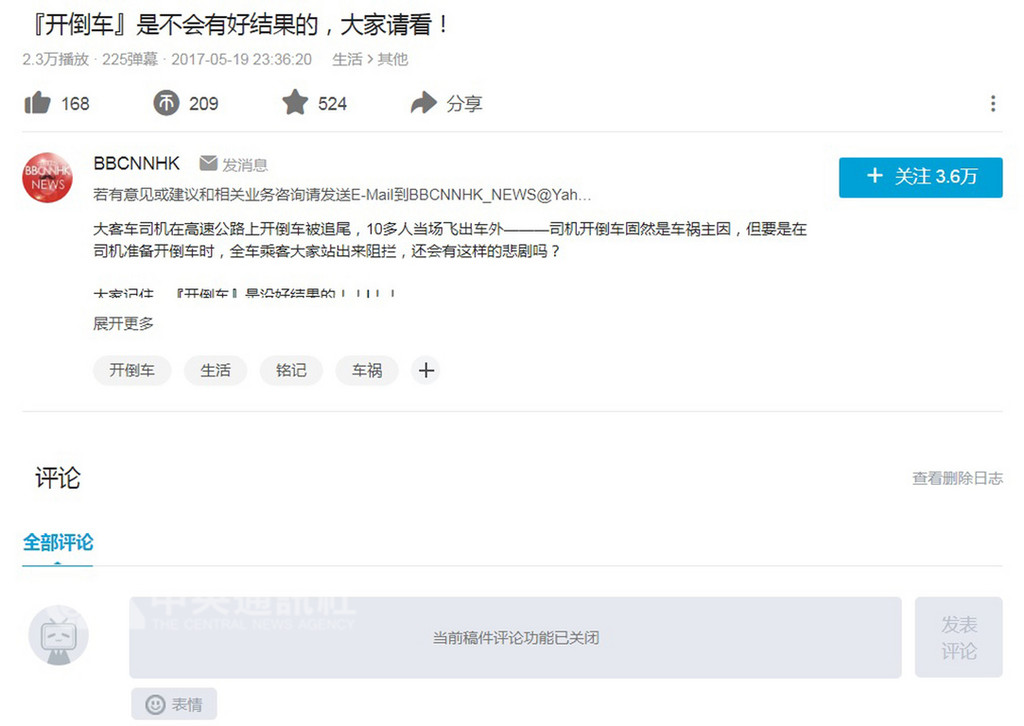 30日搜尋中國嗶哩嗶哩(B站)平台顯示,凡是標題或描述含有「開倒車」3個字的短影音,已經一律遭到禁止評論,儘管這些短影音內容與敏感時政無關。(取自bilibili網站)中央社 107年11月30日