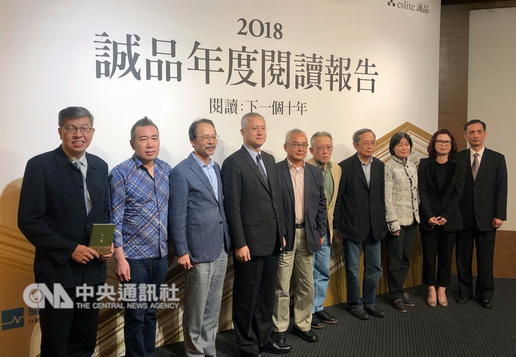 誠品4日在台北公布2018年度閱讀報告,誠品總經理李介修(左4)、時報出版董事長趙政岷(左)等出版界人士出席與會。中央社記者魏紜鈴攝 107年12月4日