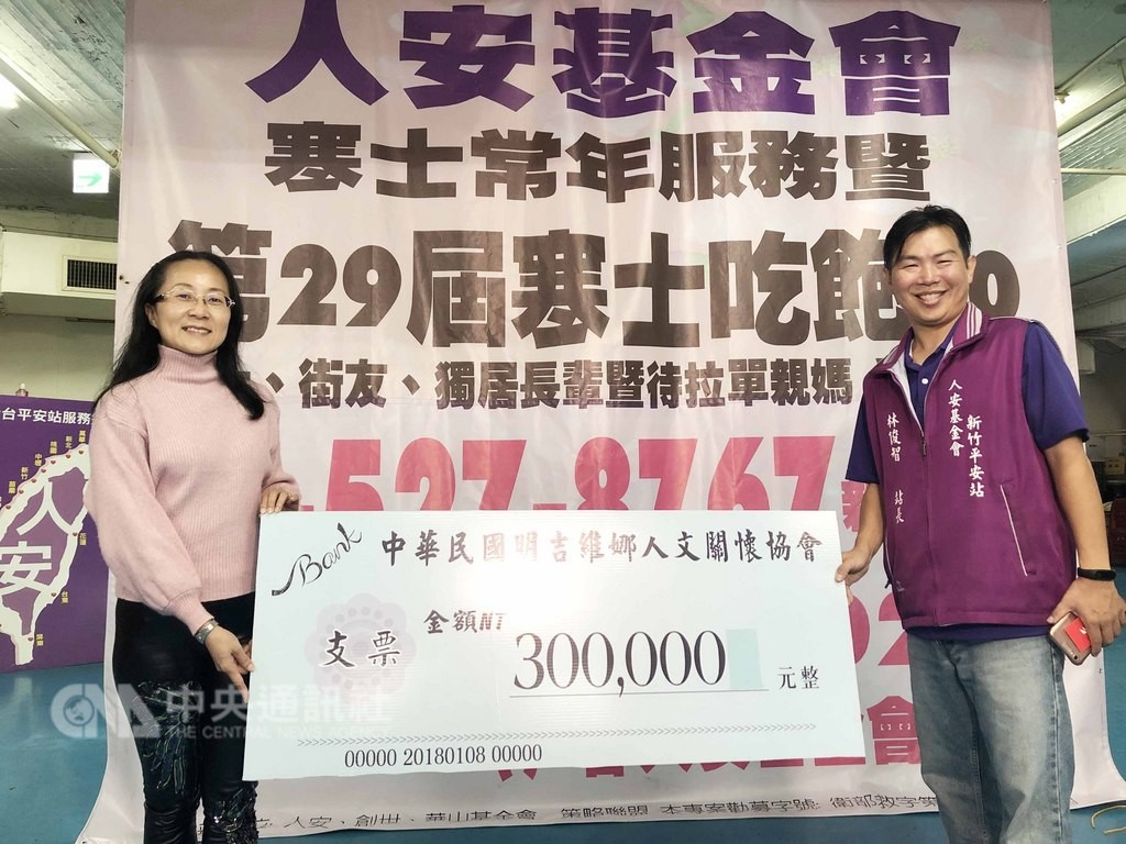「新竹區寒士吃飽30」尾牙活動,將於108年1月27日舉行,但新竹平安站遲未籌得足夠經費,明吉維娜人文關懷協會得知消息,號召企業捐款,6日由協會理事長溫文雅(左)代表捐出新台幣30萬元,盼寒士尾牙順利舉行。中央社記者魯鋼駿攝 107年12月6日