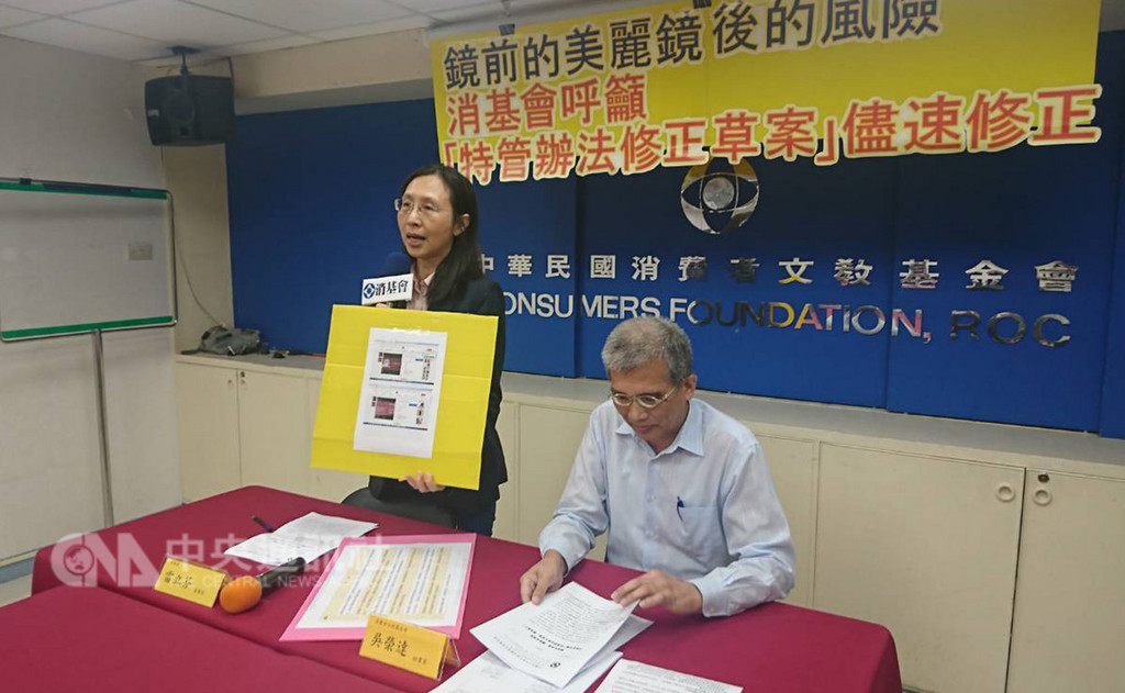 消基會7日召開記者會表示,網紅貴婦奈奈與夫婿的診所預售醫療,疑違反法律規定,凸顯國內醫美門檻不嚴謹的問題,呼籲「特管辦法修正草案」應僅速修正,保障消費權。(消基會提供)中央社記者楊淑閔傳真 107年12月7日