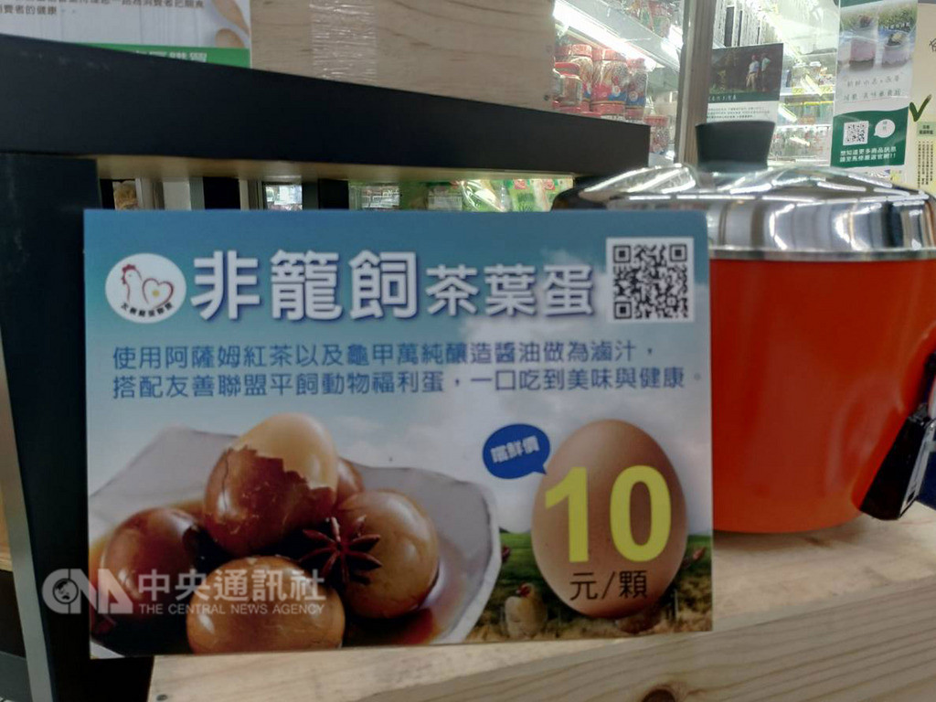 台灣動物社會研究會7日宣布,學習歐盟作法推動的「非籠飼雞蛋」已獲賣場響應,不只販售非籠飼生蛋,也擴展到便當、茶葉蛋等熟食產品。(台灣動物社會研究會提供)中央社記者楊淑閔傳真 107年12月7日