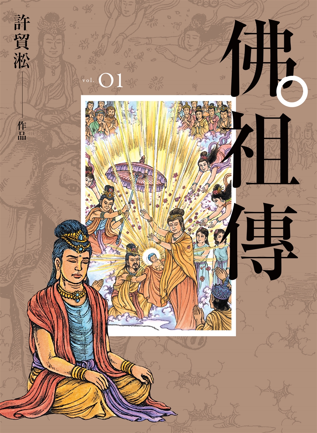 漫畫家許貿淞一生奉獻漫畫創作,他推出耗時10年繪製的封筆之作「佛祖傳」。(原動力文化提供)