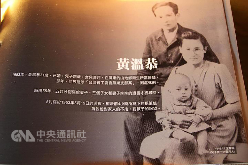 白色恐怖受難者黃溫恭(後)是高雄路竹地區首位牙醫,在1953年5月20日被國民政府執行槍決,促進轉型正義委員會日前公布第二波撤銷有罪判決名單,黃溫恭回復名譽無罪。(黃春蘭提供)中央社記者王淑芬傳真 107年12月10日