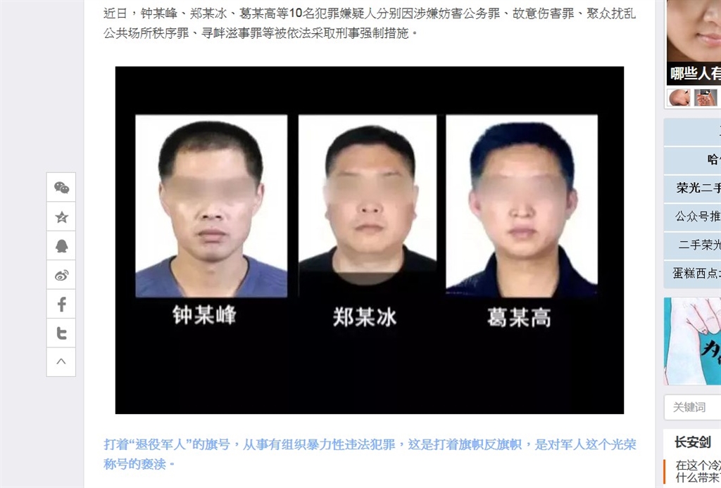 在山東省平度市共軍老兵抗爭事件發生兩個多月後,中國官方9日嚴懲10名帶頭者,「旨在制止退伍軍人上訪潮」。(圖取自長安劍微信公號網頁)