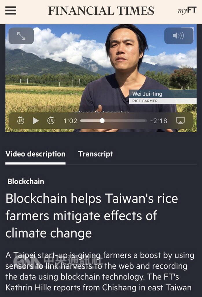 台東池上青農魏瑞廷將他種稻導入區塊鏈技術,引起英國金融時報注意,日前到台東專訪,讓台東的稻子躍上英國媒體。(取自英國金融時報網頁)中央社記者盧太城台東傳真 107年12月11日