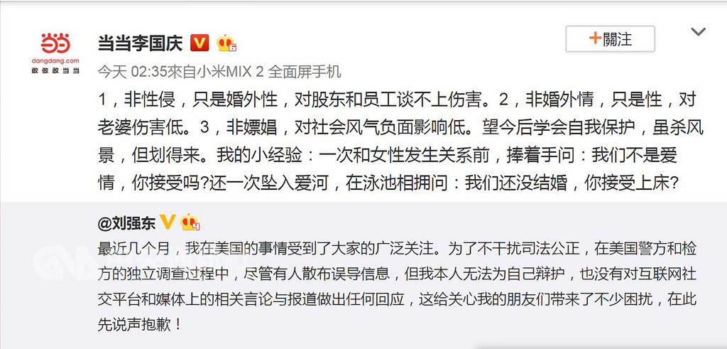 中國網路書店龍頭-當當網聯合創始人李國慶凌晨在微博留言稱,京東創辦人劉強東並非性侵,只是婚外性,傷害和負面影響都很低。李國慶這番言論引發爭議。(翻攝自@當當李國慶微博)中央社 107年12月23日