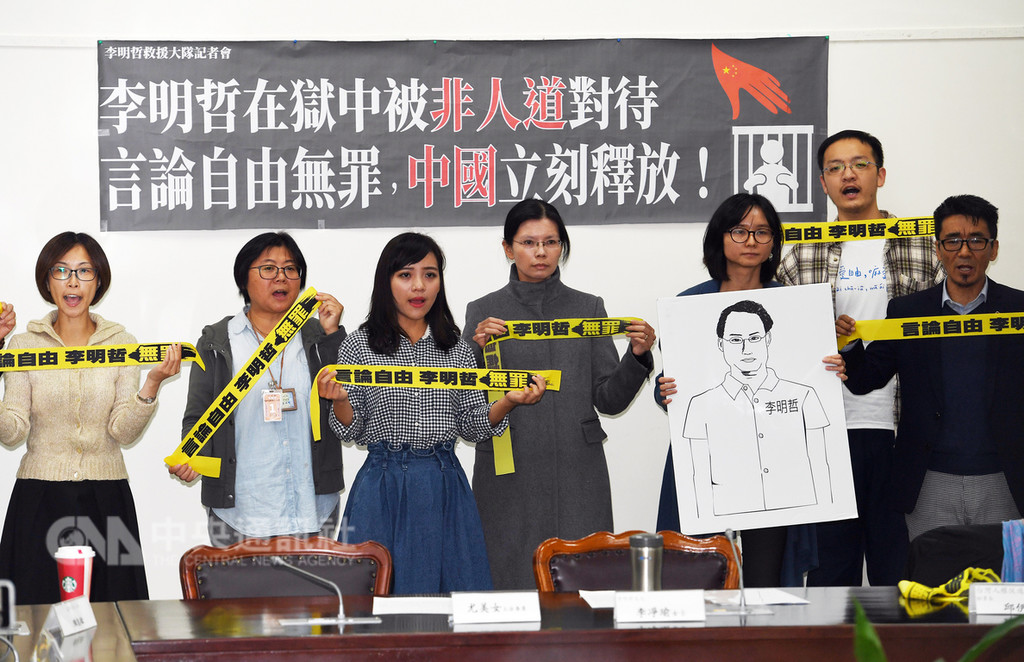 台灣人權促進會秘書長邱伊翎(右3)、台灣非政府組織工作者李明哲的妻子李凈瑜(右4)等人24日在立法院召開記者會,呼籲言論自由無罪,要求中國政府立刻釋放李明哲。中央社記者施宗暉攝 107年12月24日