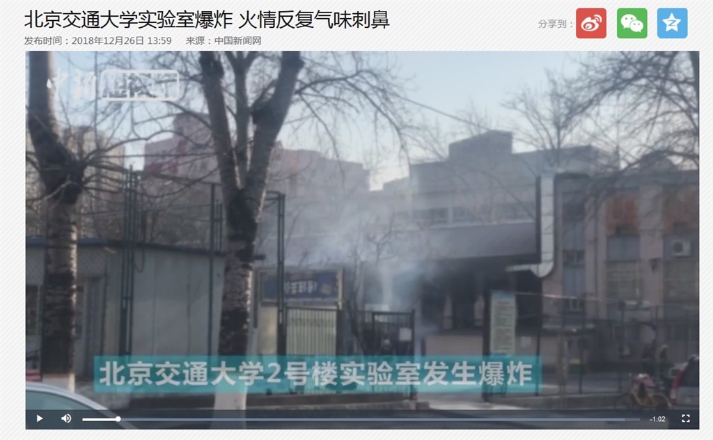 北京交通大學26日上午9時許驚傳實驗室爆炸起火,引發的濃煙直竄天空數百公尺。(圖取自中新網網頁www.chinanews.com)